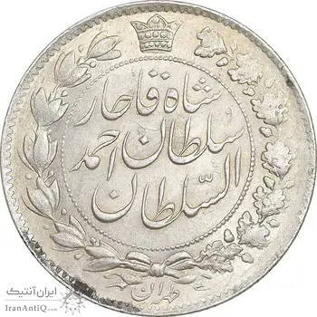 سکه 2 قران 1328 - AU58 - احمد شاه