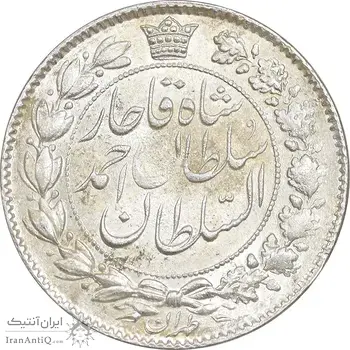 سکه 2 قران 1328 - AU55 - احمد شاه