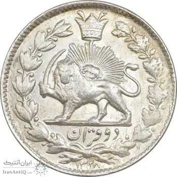سکه 2 قران 1328 - AU55 - احمد شاه