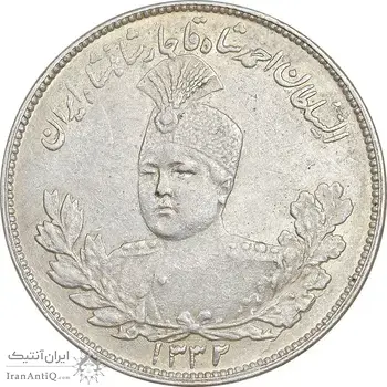 سکه 2000 دینار 1332 تصویری - AU53 - احمد شاه