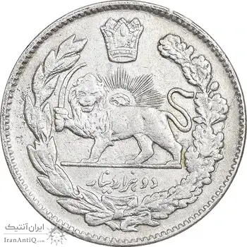 سکه 2000 دینار 1332 - 2 تاریخ مکرر - EF45 - احمد شاه