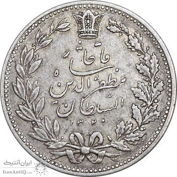 سکه 5000 دینار 1320 خطی - EF40 - مظفرالدین شاه