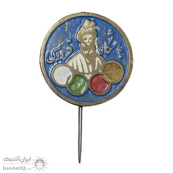 نشان باشگاه فردوسی - AU - محمد رضا شاه