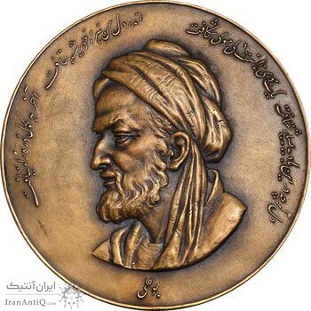 مدال برنز بزرگداشت هزارمین سال تولد بوعلی سینا 1330 - با جعبه فابریک - UNC - محمد رضا شاه