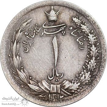 سکه 1 ریال 1312 - 2 تاریخ کوچک - EF45 - رضا شاه