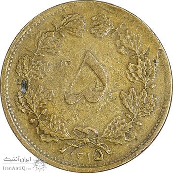 سکه 5 دینار 1315 - 5 تاریخ بزرگ - VF35 - رضا شاه