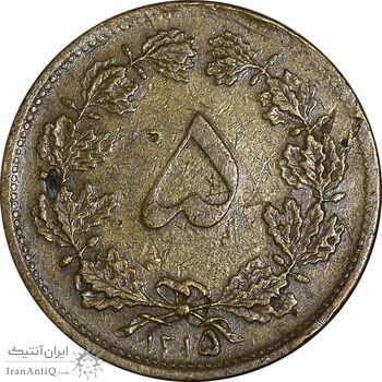 سکه 5 دینار 1315 - 5 تاریخ بزرگ - VF35 - رضا شاه