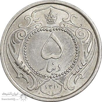 سکه 5 دینار 1310 نیکل - MS63 - رضا شاه