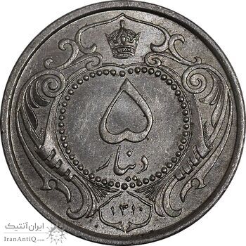 سکه 5 دینار 1310 نیکل - MS63 - رضا شاه