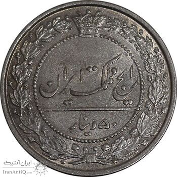 سکه 50 دینار 1305 نیکل - MS63 - رضا شاه