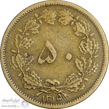 سکه 50 دینار 1315 برنز - VF35 - رضا شاه