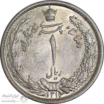 سکه 1 ریال 1312 - MS63 - رضا شاه