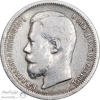 سکه 50 کوپک 1900 نیکلای دوم - EF40 - روسیه