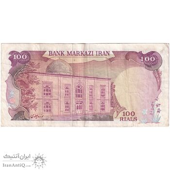 اسکناس 100 ریال (یگانه - مهران) - تک - VF35 - محمد رضا شاه