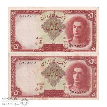 اسکناس 5 ریال - جفت - AU50 - محمد رضا شاه