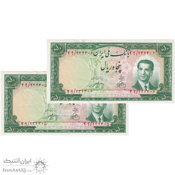 اسکناس 50 ریال 1330 - جفت - AU55 - محمد رضا شاه