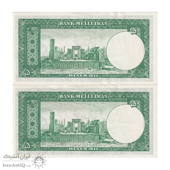 اسکناس 50 ریال 1330 - جفت - AU55 - محمد رضا شاه