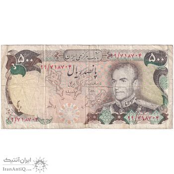 اسکناس 500 ریال (انصاری - مهران) - پرفیکس 99 - تک - VF20 - محمد رضا شاه
