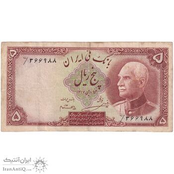 اسکناس 5 ریال پشت فارسی (بدون مهر) - تک - VF35 - رضا شاه