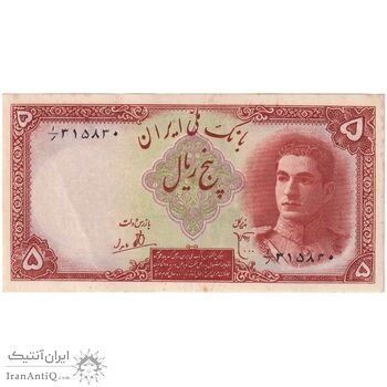اسکناس 5 ریال - تک - AU55 - محمد رضا شاه