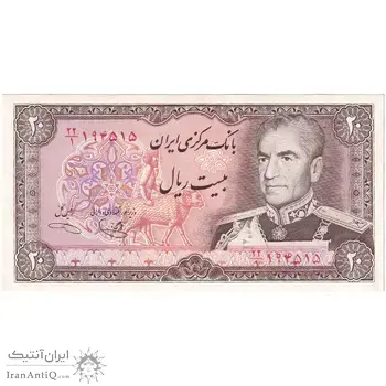 اسکناس 20 ریال (یگانه - خوش کیش) - تک - UNC62 - محمد رضا شاه