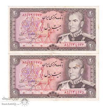 اسکناس 20 ریال (انصاری - مهران) ریال باز - جفت - EF45 - محمد رضا شاه