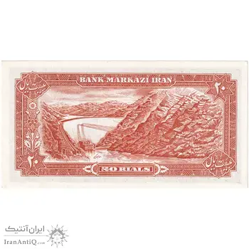 اسکناس 20 ریال (انصاری - مهران) ریال باز - تک - UNC61 - محمد رضا شاه