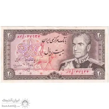 اسکناس 20 ریال (انصاری - مهران) ریال باز - تک - EF40 - محمد رضا شاه