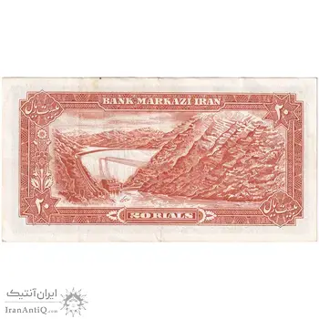 اسکناس 20 ریال (انصاری - مهران) ریال باز - تک - EF40 - محمد رضا شاه