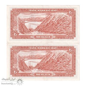 اسکناس 20 ریال (انصاری - مهران) ریال بسته - جفت - AU50 - محمد رضا شاه