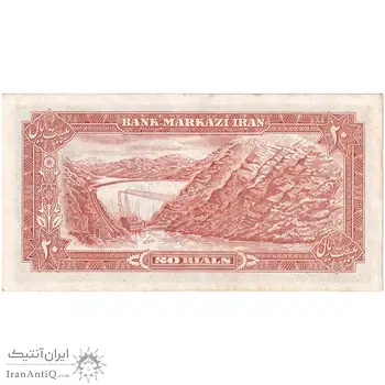 اسکناس 20 ریال (انصاری - مهران) ریال بسته - تک - AU50 - محمد رضا شاه
