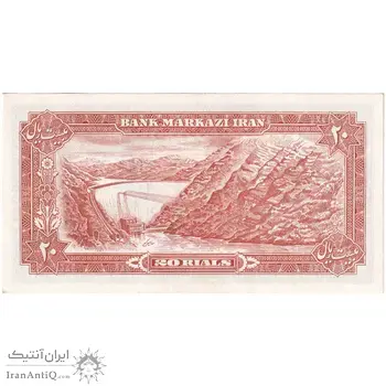 اسکناس 20 ریال (انصاری - مهران) ریال بسته - تک - UNC62 - محمد رضا شاه