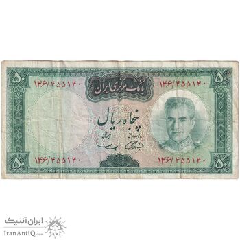 اسکناس 50 ریال (آموزگار - سمیعی) - تک - VF25 - محمد رضا شاه