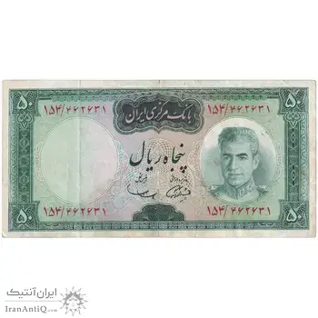 اسکناس 50 ریال (آموزگار - سمیعی) - تک  - VF35 - محمد رضا شاه