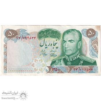 اسکناس 50 ریال 1350 (آموزگار - جهانشاهی) - تک - EF45 - محمد رضا شاه