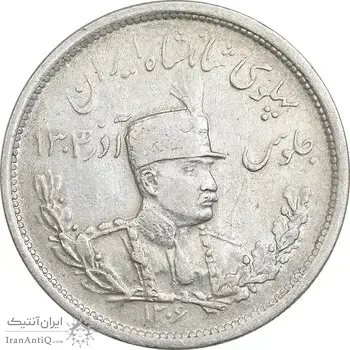 سکه 2000 دینار 1306 تصویری - ضرب لنینگراد - AU53 - رضا شاه