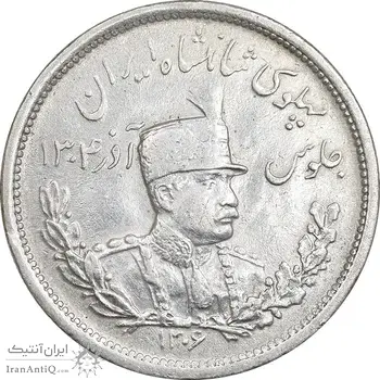 سکه 2000 دینار 1306 تصویری - ضرب لنینگراد - AU50 - رضا شاه