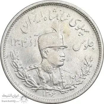 سکه 2000 دینار 1306 تصویری - ضرب لنینگراد - EF45 - رضا شاه