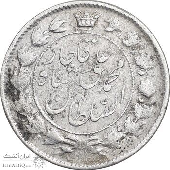 سکه 2 قران 1325 - 5 تاریخ بزرگ - VF35 - محمد علی شاه