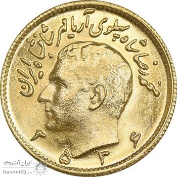 سکه طلا نیم پهلوی 2536 آریامهر - MS64 - محمد رضا شاه