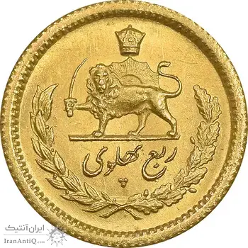 سکه طلا ربع پهلوی 1333 - MS63 - محمد رضا شاه