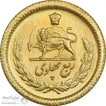 سکه طلا ربع پهلوی 1334 - MS63 - محمد رضا شاه