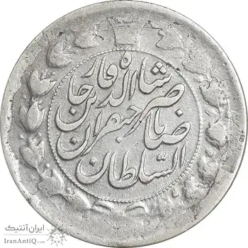 سکه 2 قران 1310 - VF30 - ناصرالدین شاه
