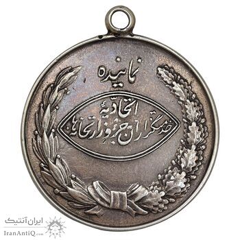 مدال آویزی نقره خدمتگزاران وزارتخانه ها - نماینده - شماره 120 - EF - محمد رضا شاه