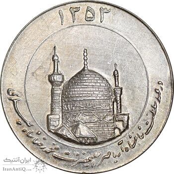 مدال یادبود میلاد امام رضا (ع) 1353 - گنبد - بزرگ - AU50 - محمد رضا شاه