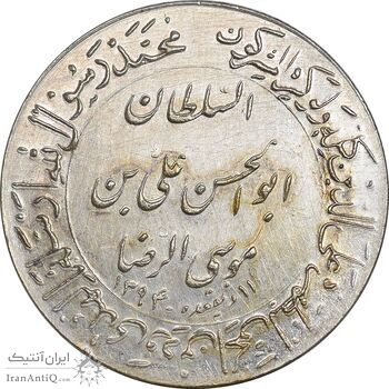 مدال یادبود میلاد امام رضا (ع) 1353 - گنبد - بزرگ - AU50 - محمد رضا شاه