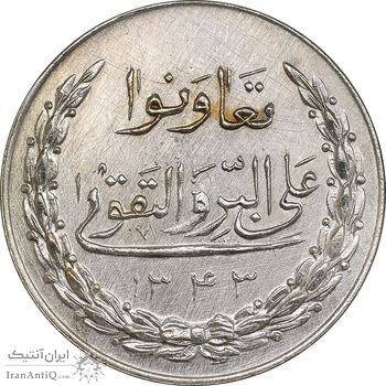 مدال نقره بانک اعتبارات تعاونی توزیع 1343 - EF - محمد رضا شاه