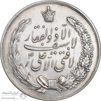 مدال نقره نوروز 1342 - لافتی الا علی - AU50 - محمد رضا شاه