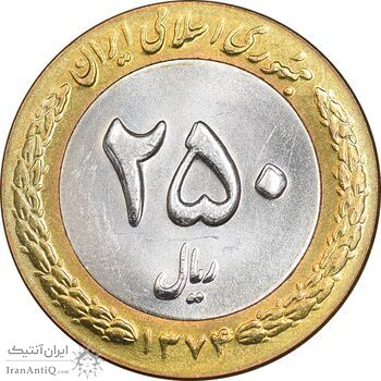 سکه 250 ریال 1374 - MS63 - جمهوری اسلامی