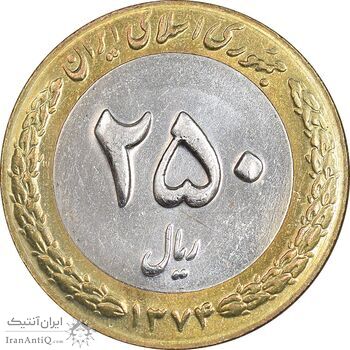 سکه 250 ریال 1374 - MS61 - جمهوری اسلامی